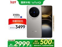 天玑9300+手机只要2902元！vivo X100s到手价2902.01