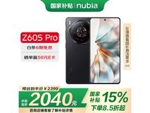 努比亚Z60S Pro 5G手机1898元到手！