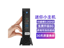 彩冠迷你小电脑主机i5-8G内存-128G SSD京东特惠489元