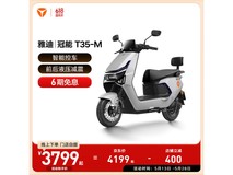 雅迪冠能T35 - M京东促销,到手价3799元