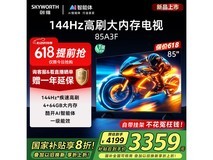 创维85A3F电视85英寸 京东优惠价3344元