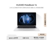 【手慢无】华为MateBook 14限时优惠仅4719元 性能堪比PS5