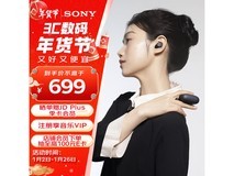索尼 LinkBuds S 真无线降噪耳机 售价540元