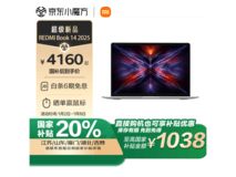 性能巨强+轻薄便携 REDMI 红米 Book 14仅售4138元