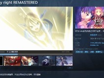 经典游戏《Fate/Stay Night》新版发售好评如潮