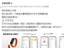 小米手环“隐藏功能”公布:支持亲友健康数据共享 实时查看彼此活动、睡眠情况