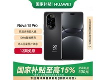 华为nova 13 Pro手机预售,京东优惠价低至2634元