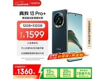 realme 13 Pro+ 5G手机 湖光绿限时特惠价1197元