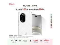 华为nova 13 Pro手机优惠,原价3799现2788.86