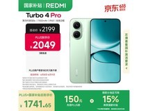 红米Turbo 4 Pro 5G手机16GB+256GB京东优惠价