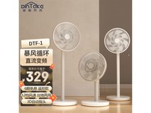【手慢无】迪茵泰克DTF-1台立两用直流变频空气循环扇到手价256元