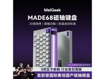 【手慢无】MelGeek小蜜蜂Made68键盘到手价699元