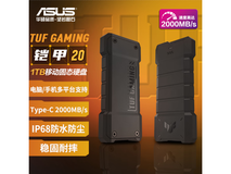 【手慢无】华硕TUF GAMING铠甲20 1TB移动固态硬盘到手价993元!