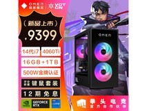 【手慢无】惠普暗影精灵游戏主机开售优惠 只要9352元