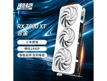 【手慢无】瀚铠RX 7800 XT显卡 3239元入手