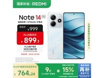红米Note14 5G手机星辉白京东特价741元