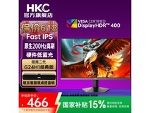 HKC猎鹰II代G24H1经典版显示器京东超值优惠