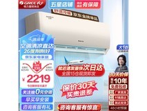 【手慢无】格力云佳系列新三级能效壁挂式空调仅1698元