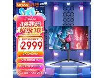 【手慢无】LECOO来酷27英寸显示器仅售2979元