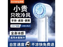 【手慢无】酷盟涡轮便携风扇78元 风力十足静音节能