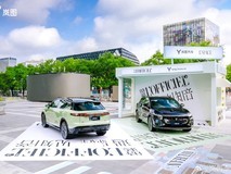 岚图知音全球版车型 9 月中旬海外发布,最高 901 公里纯电续航