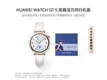 华为HUAWEI WATCH GT5女表京东优惠价1178元