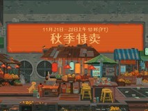 Steam秋季特卖活动将于11月29日结束 多款大作以历史低价参与