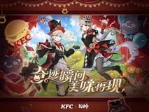 肯德基与原神联袂,奇迹美食时刻:联动活动盛大开启!