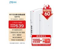 中兴G5TS 2025款5G无线路由器cpe京东优惠价