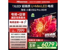 海信85E5Q-PRO电视85英寸大屏4K高清