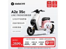 【手慢无】九号电动自行车A2z35c到手价仅需2599元