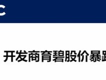 育碧股价暴跌18.32%