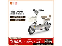 雅迪电动自行车C09限时特惠2549元