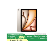 苹果iPad Air6 M2版11英寸平板京东促销价3010元