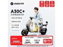 【手慢无】九号电动自行车A30C+限时优惠1989元!