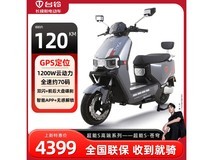 【手慢无】台铃电动车超能S苍穹72V石墨烯长续航4399元时尚高端