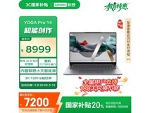 联想YOGA Pro 14 AI元启版限时特惠