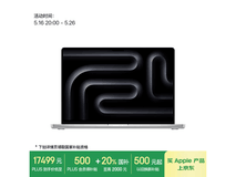 Apple MacBook Pro 2024款 16英寸轻薄本银色款限时优惠