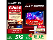雷鸟F5 24.5英寸显示器京东补贴后519元