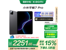 小米平板7 Pro 11.2英寸，活动价1849元