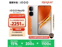 iQOO Neo10 5G手机限时特惠1849元
