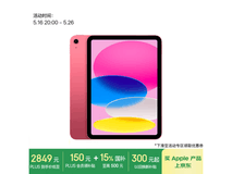 Apple iPad 11英寸2025款A16芯片256GB粉色平板限时特惠价2099元