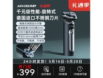 未野男士电动剃须刀，原价699现399