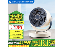 艾美特桌面空气循环扇仅95.24元超值购！