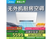 美的厨房空调1匹变频单冷CKZ-35Q极地白，京东自营活动价5071元
