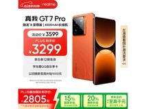 realme GT7 Pro 5G手机限时特惠2379元