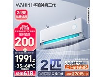 华凌神机二代MAX空调2匹新一级能效，京东活动价1943元