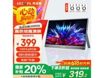 艾卓帕ARZOPA便携显示器秒杀价7.92元