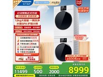 松下白月光4.0Ultra Max洗烘套装限时特惠7653元