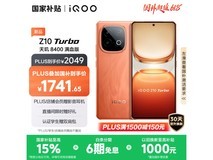iQOO Z10 Turbo 5G手机限时特惠仅1349元